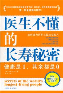 長(zhǎng)壽的秘密 長(zhǎng)壽的秘密
