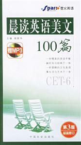 晨讀英語美文100篇六級MP3版 晨讀英語美文100篇六級MP3版