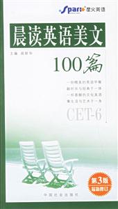 CET6晨讀英語美文100篇 CET6晨讀英語美文100篇