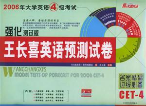 2006年大學英語四級考試王長喜英語預測試卷 2006年大學英語四級考試王長喜英語預測試卷