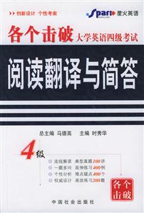 05大學(xué)英語(yǔ)四級(jí)考試閱讀翻譯與簡(jiǎn)答 05大學(xué)英語(yǔ)四級(jí)考試閱讀翻譯與簡(jiǎn)答