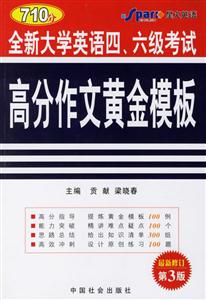 各個擊破大學英語四六級考試高分作文黃金模板 各個擊破大學英語四六級考試高分作文黃金模板