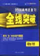 全線突破2006高考總復習物理 全線突破2006高考總復習物理