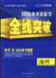 全線突破2006高考總復習地理 全線突破2006高考總復習地理