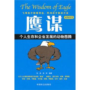 《鷹謀》讀后感1000字：鷹之智謀，人物與命運(yùn)的交織，一場充滿懸念與智慧的閱讀之旅！
