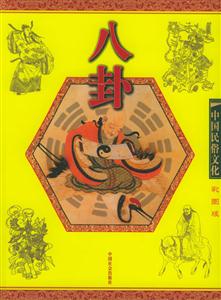 中國民俗文化=禮儀