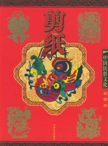 中國民俗文化=婚嫁 中國民俗文化=婚嫁