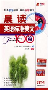 晨讀英語標準美文100篇 晨讀英語標準美文100篇