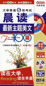 晨讀大學英語6級標準美文100篇2版 晨讀大學英語6級標準美文100篇2版