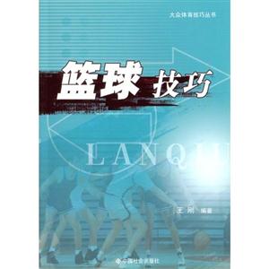 籃球技巧 籃球技巧