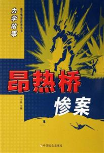 昂熱橋慘案 昂熱橋慘案