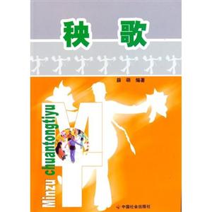 秧歌 秧歌