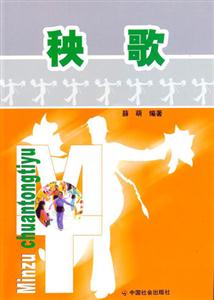 秧歌民族傳統體育 秧歌民族傳統體育