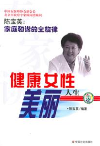 專(zhuān)家談健康女性美麗人生 專(zhuān)家談健康女性美麗人生
