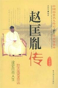 趙匡胤傳 趙匡胤傳