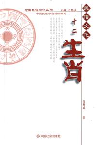 十二生肖民俗文化
