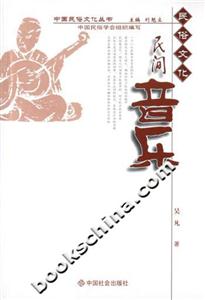 民俗文化民間音樂 民俗文化民間音樂