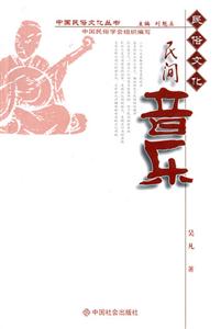 民間音樂民俗文化 民間音樂民俗文化