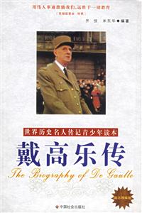 戴高樂傳 戴高樂傳