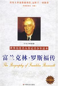 富蘭克林羅斯福傳