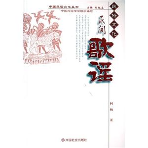 民俗文化民間歌謠
