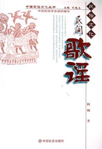 民間歌謠民俗文化 民間歌謠民俗文化
