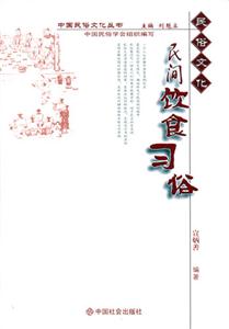 民間飲食習俗民俗文化 民間飲食習俗民俗文化