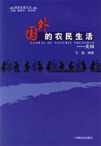國外的農民生活美國 國外的農民生活美國