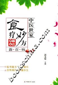 #中醫世家食療妙方治百病 #中醫世家食療妙方治百病