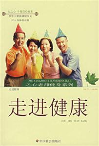之心老師健身系列走進健康 之心老師健身系列走進健康