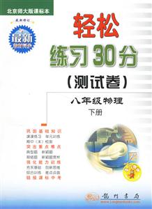八年級物理輕松練習30分