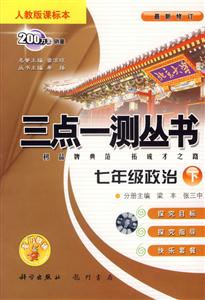 七年級政治下 七年級政治下