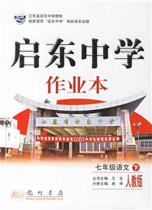 七年級語文下人教版