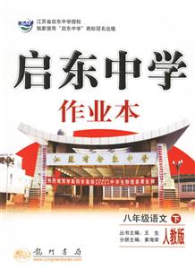 八年級(jí)語文下人教版第二次修訂版 八年級(jí)語文下人教版第二次修訂版