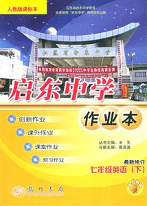 七年級英語啟東中學(xué)作業(yè) 七年級英語啟東中學(xué)作業(yè)