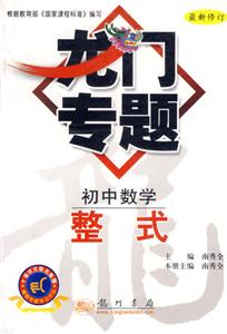 初中數(shù)學(xué)整式 初中數(shù)學(xué)整式