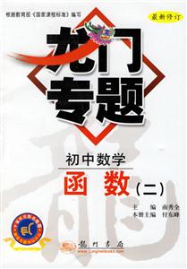 初中數(shù)學(xué)函數(shù)