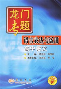 語言表達與運用高中語文 語言表達與運用高中語文