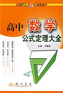 高中數學公式定理大全 高中數學公式定理大全