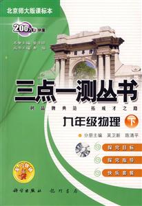 九年級物理三點一測叢書 九年級物理三點一測叢書