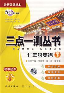 三點一測叢書七年級英語下 三點一測叢書七年級英語下