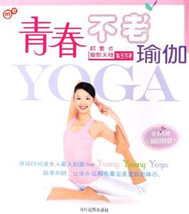 青春不老瑜伽 青春不老瑜伽