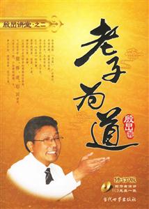 老子為道 老子為道