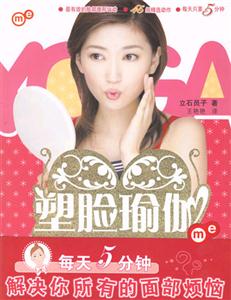 塑臉瑜伽 塑臉瑜伽