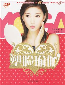 me系列塑臉瑜伽 me系列塑臉瑜伽