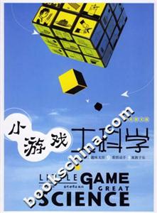 小游戲大科學 小游戲大科學