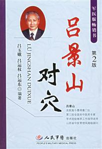 呂景山對穴 呂景山對穴