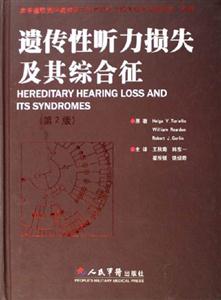 遺傳性聽力損失及其綜合征 遺傳性聽力損失及其綜合征