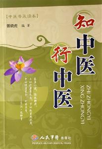 知中醫(yī)行中醫(yī) 知中醫(yī)行中醫(yī)