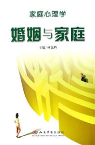 家庭心理學(xué)婚姻與家庭婚姻與家庭 家庭心理學(xué)婚姻與家庭婚姻與家庭